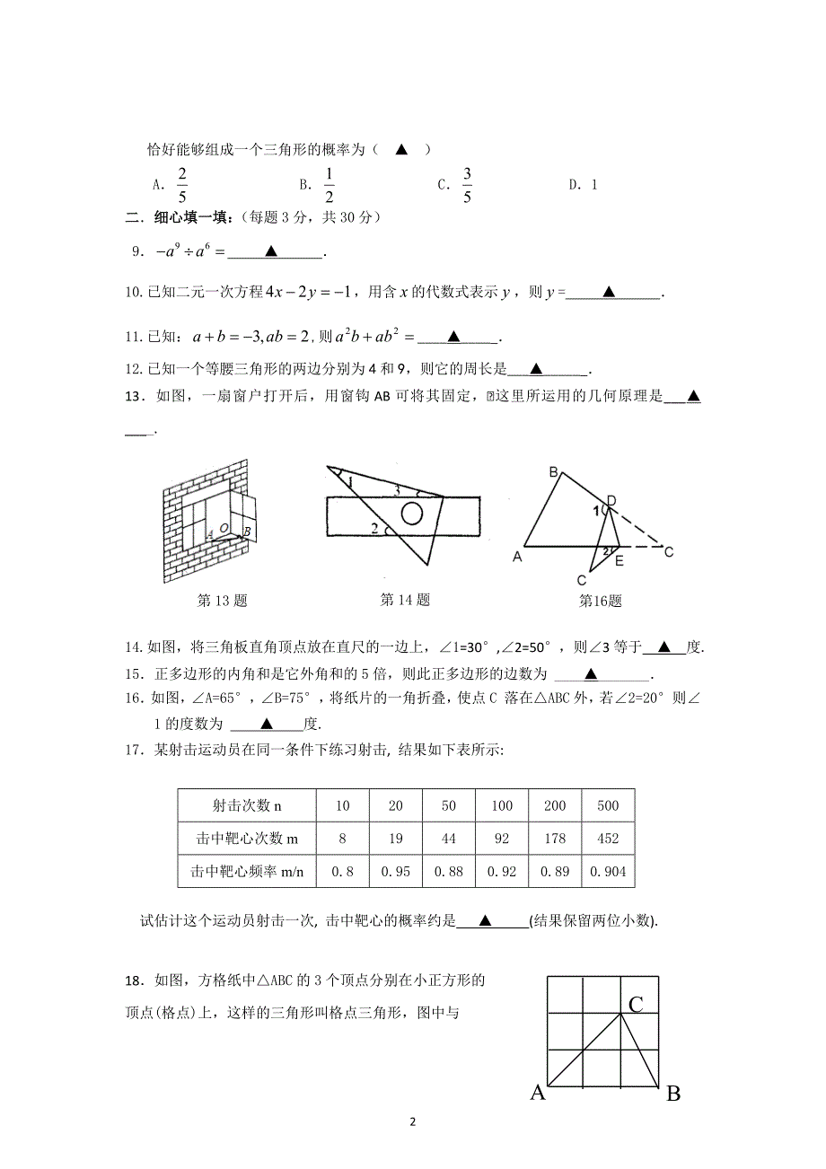 江苏省扬州市江都区高徐中学七年级第二学期期末数学试卷_第2页