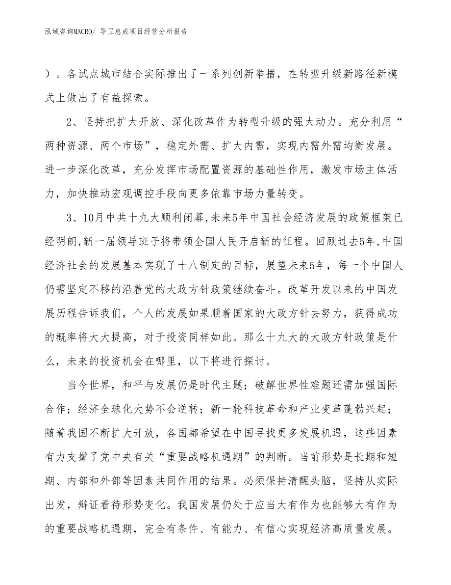 导卫总成项目经营分析报告_第2页