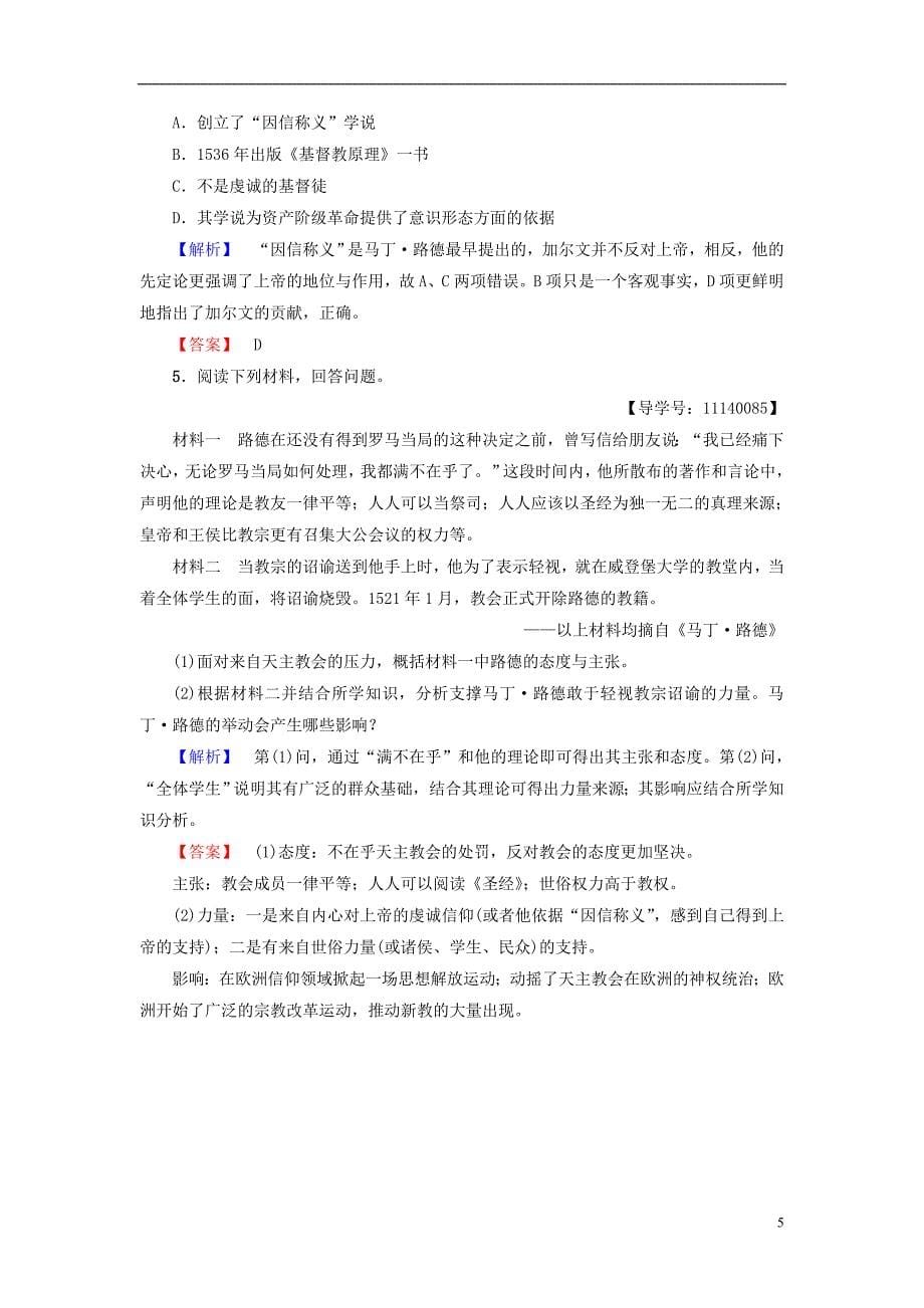 2017-2018学年高中历史第3单元从人文精神之源到科学理性时代第13课挑战教皇的权威学案岳麓版必修_第5页