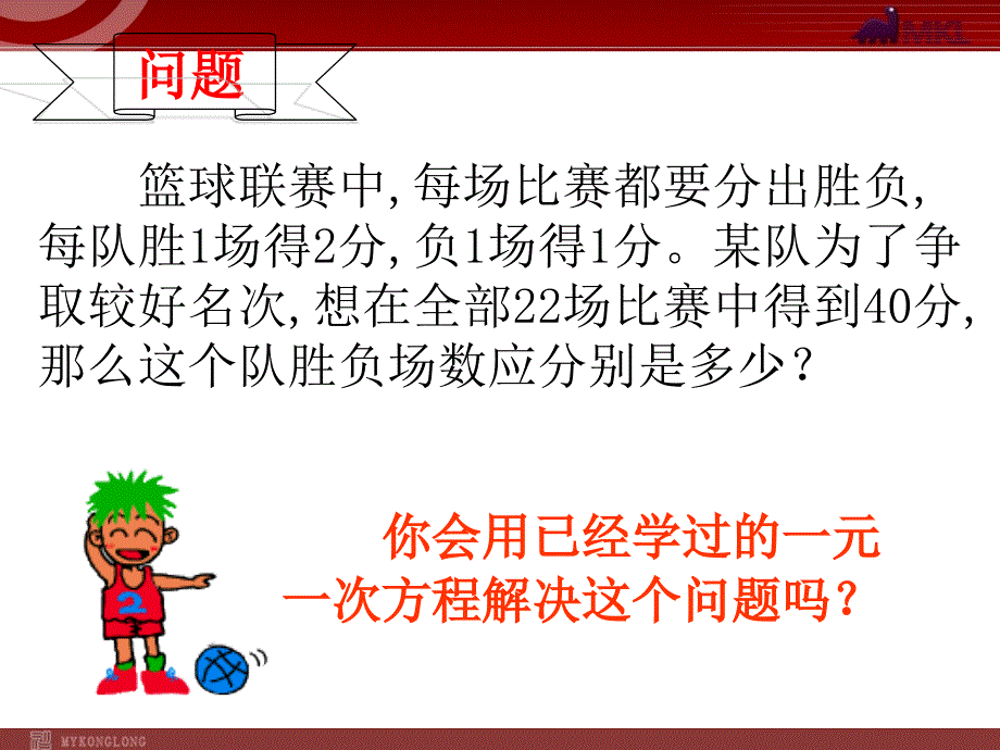 数学-人教版7年级下册二元一次方程组_第2页