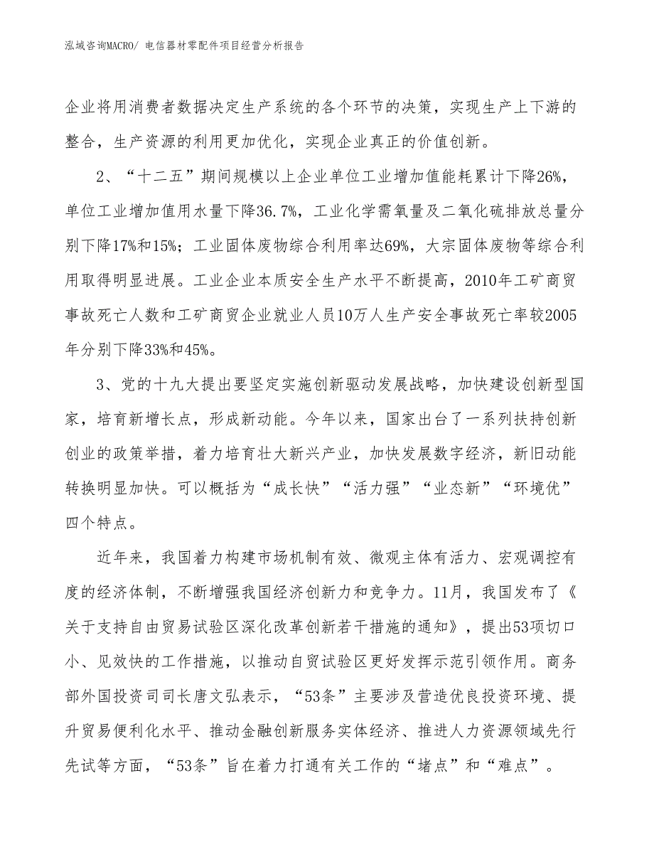 电信器材零配件项目经营分析报告_第2页