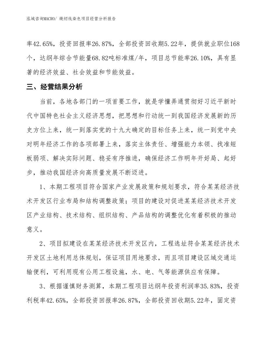 缝纫线染色项目经营分析报告_第4页