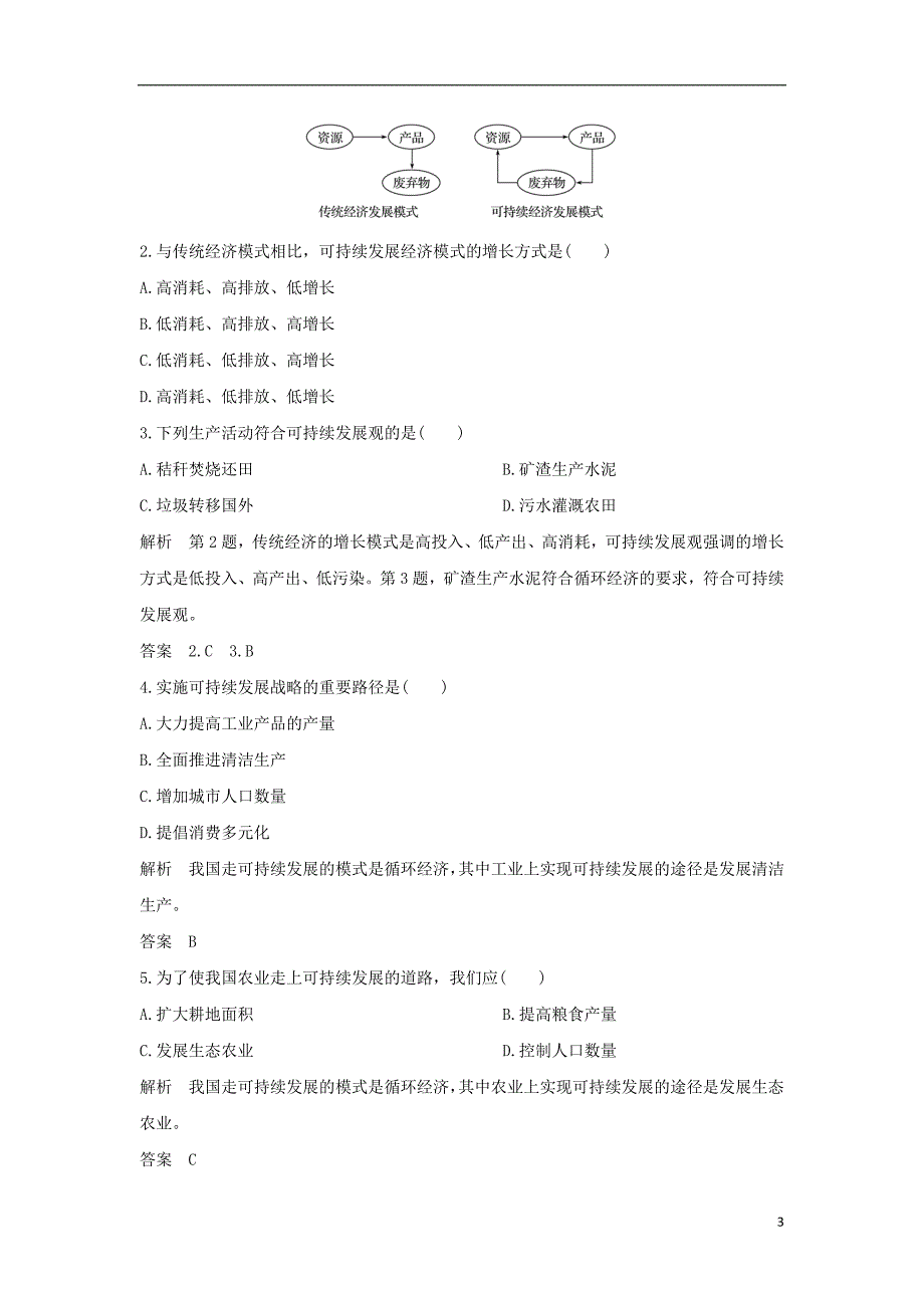 2017-2018学年高中地理第六章人类与地理环境的协调发展第二节中国的可持续发展实践学案新人教版必修_第3页