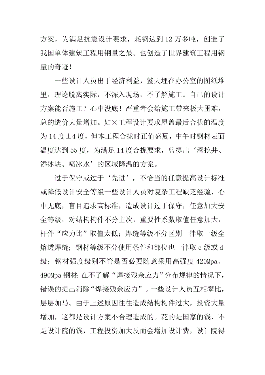 建筑钢结构设计现状及存在的一些问题.doc_第4页