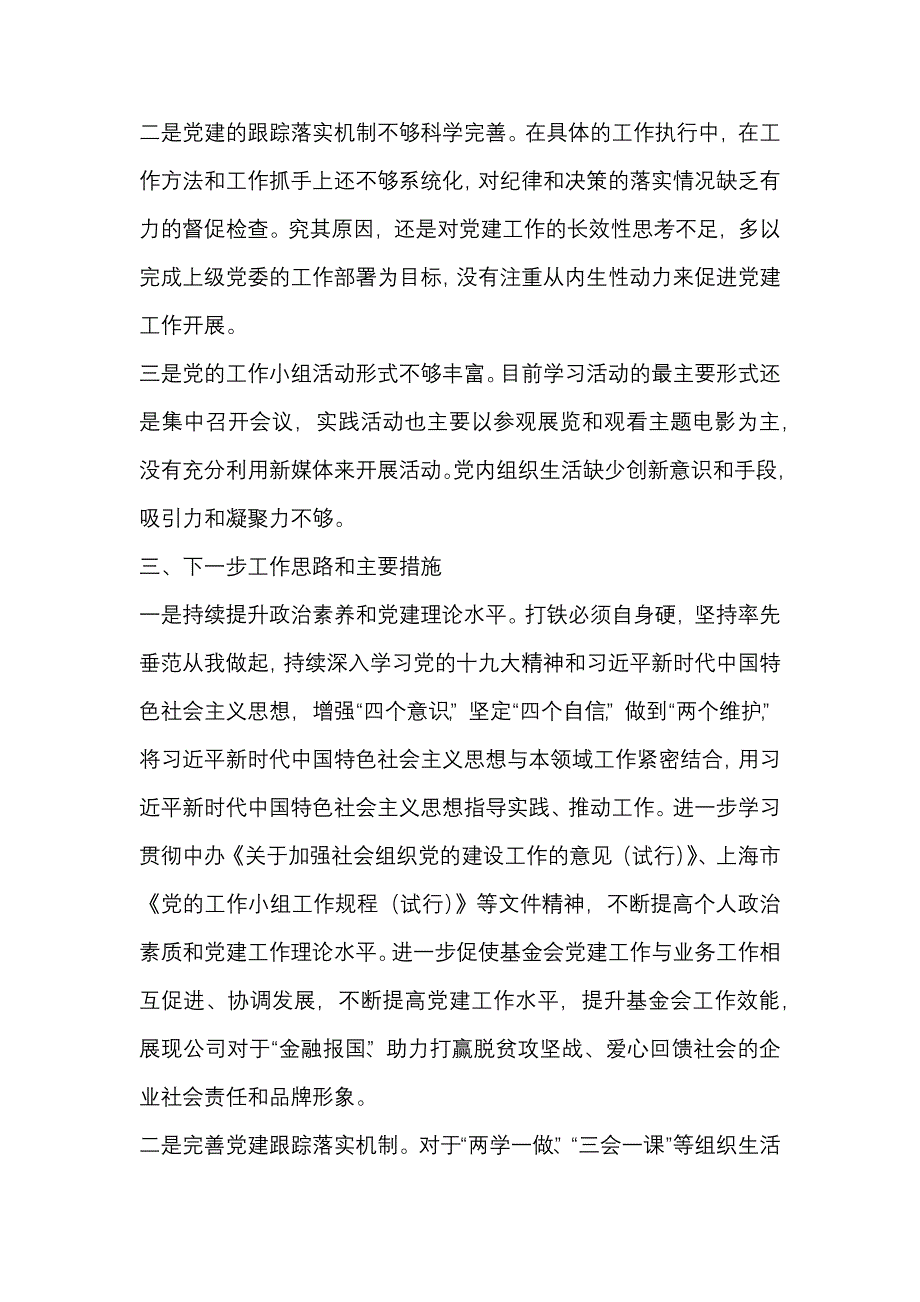 2019履行党建工作责任述职报告范文_第3页