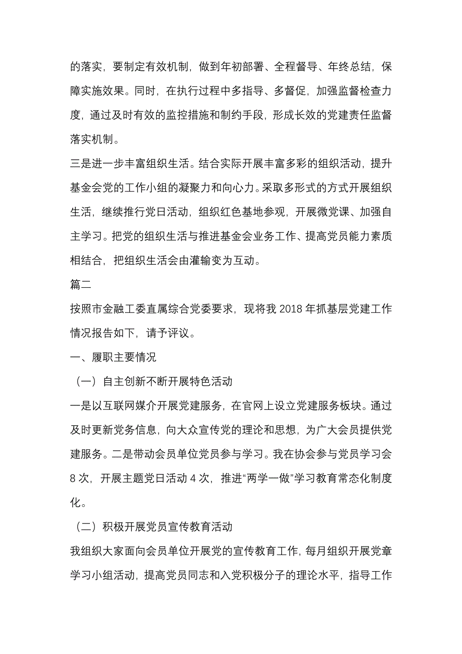 2019履行党建工作责任述职报告范文_第4页