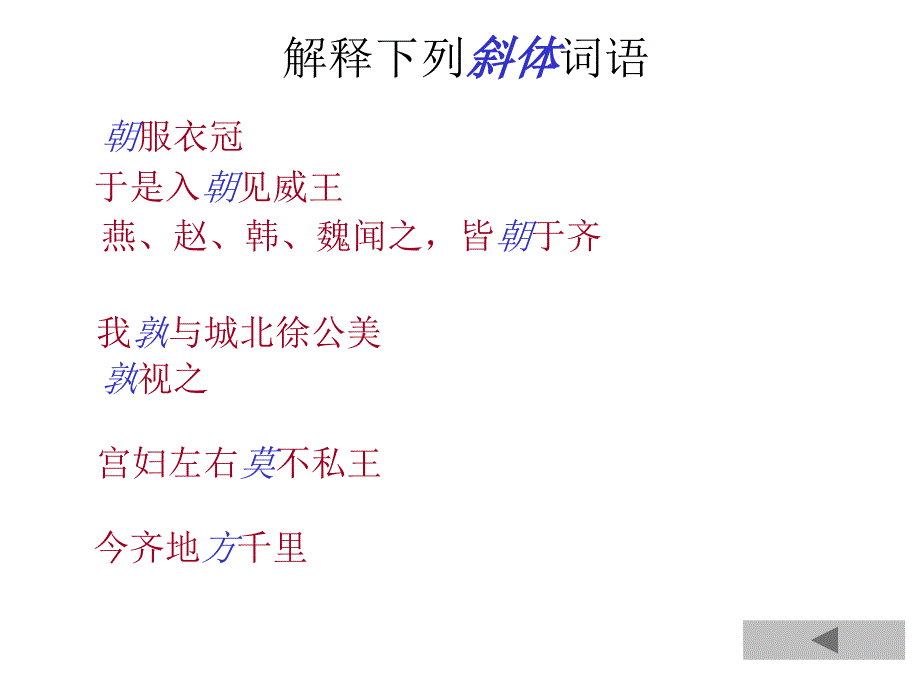 《邹忌讽齐王纳谏》课件（新人教版）5.ppt_第2页