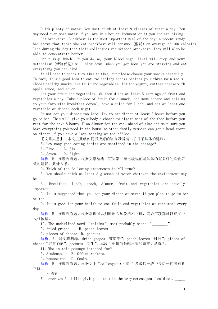 2017-2018学年高中英语unit2healthyeatingsectionⅰwarmingup&reading-pre-reading课时作业新人教版必修_第4页