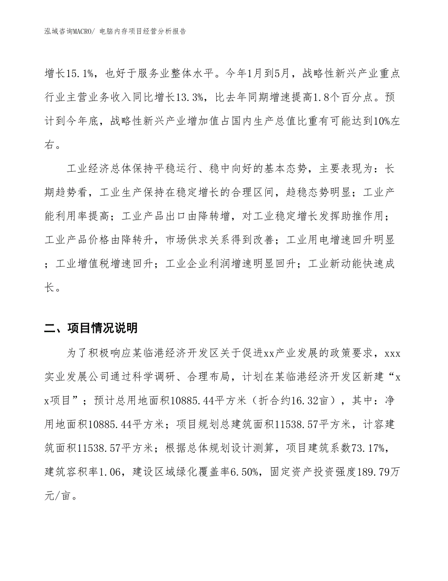 电脑内存项目经营分析报告_第2页