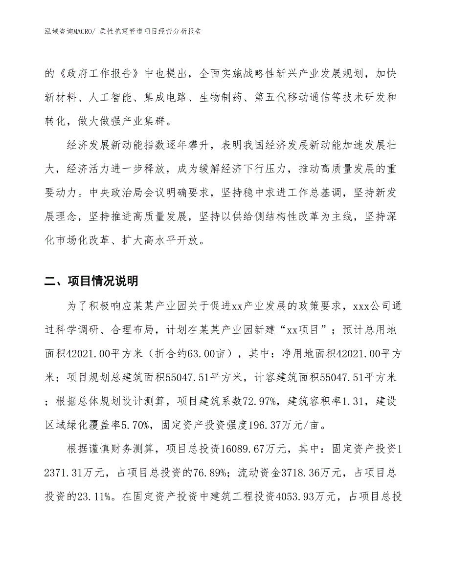 柔性抗震管道项目经营分析报告_第2页