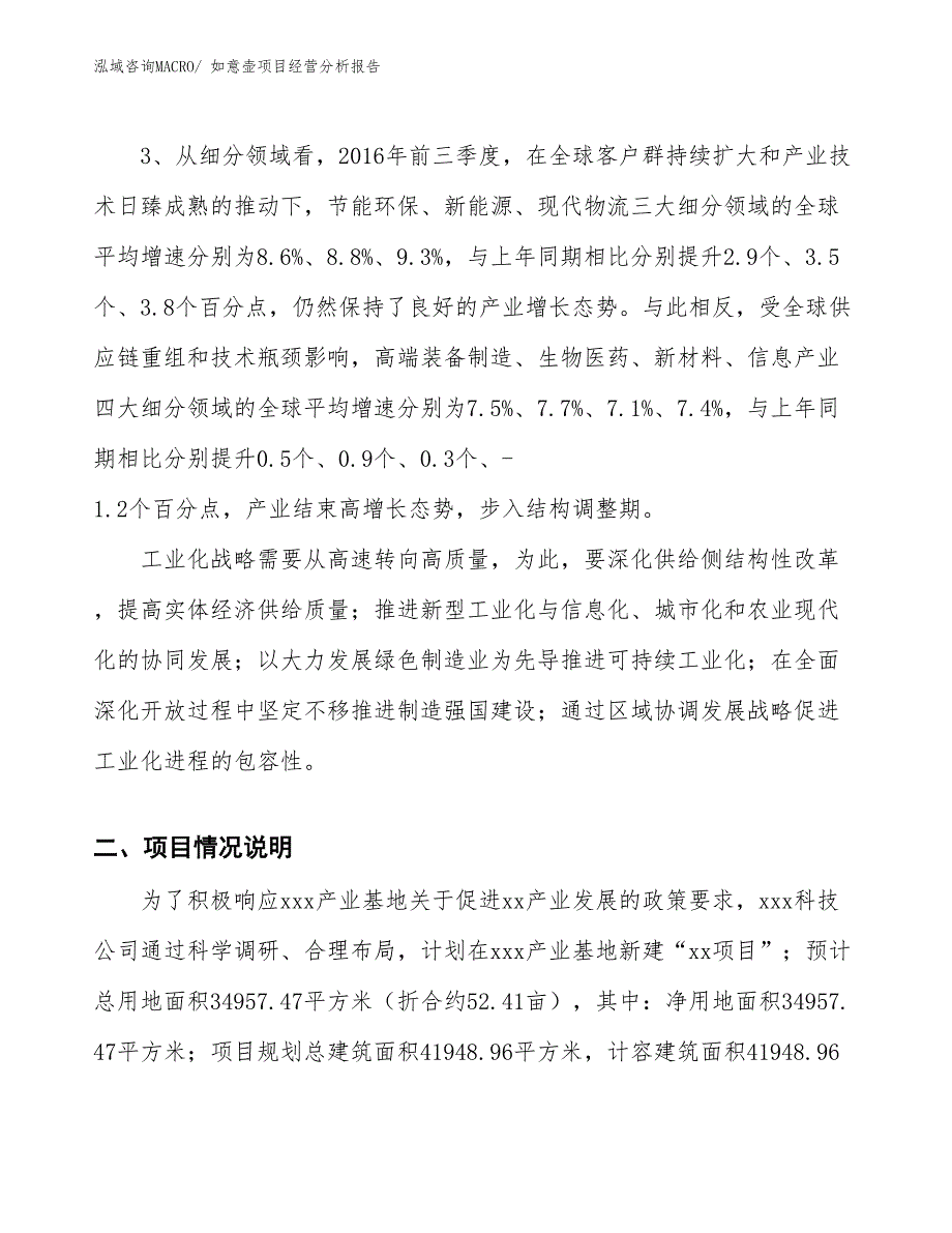 如意壶项目经营分析报告_第2页