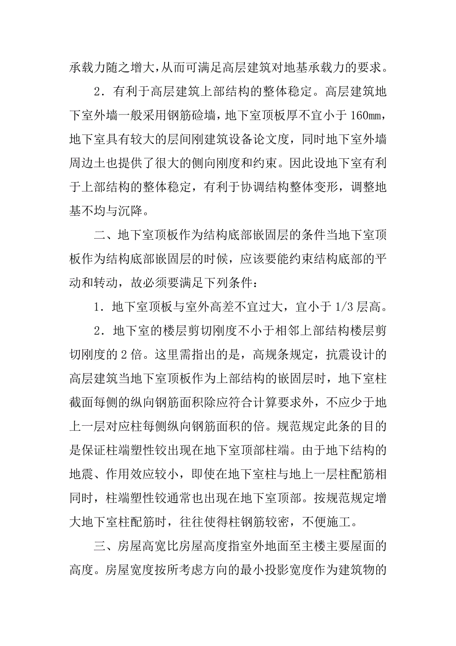 高层结构设计中相关问题.doc_第2页