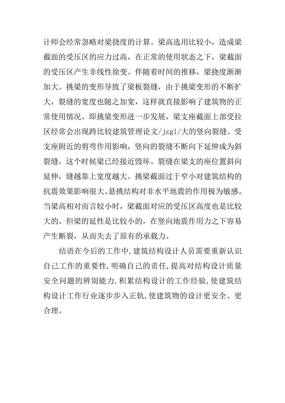 高层结构设计中相关问题.doc_第5页