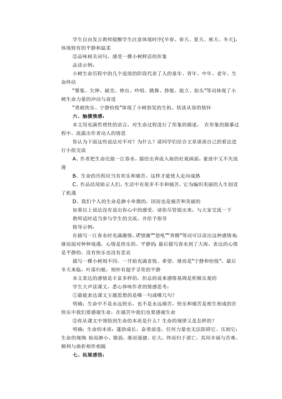 《谈生命》教案（新人教版九下）14.doc_第4页