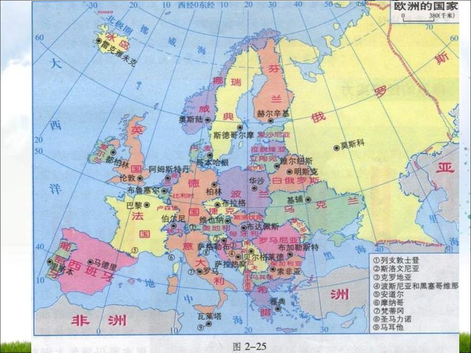 人教版初中地理：8.2《欧洲西部》课件_第4页