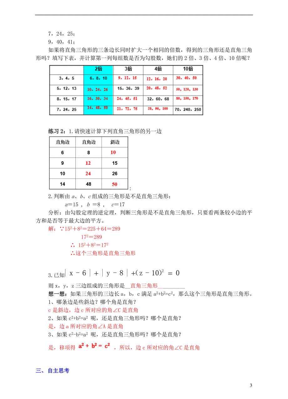 2017-2018学年八年级数学上册1.2一定是直角三角形吗教案新版北师大版_第3页