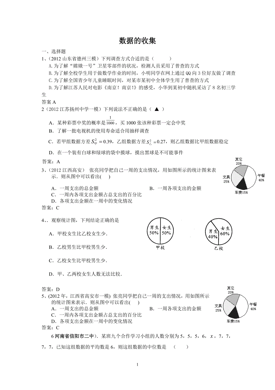 20数据的收集_第1页