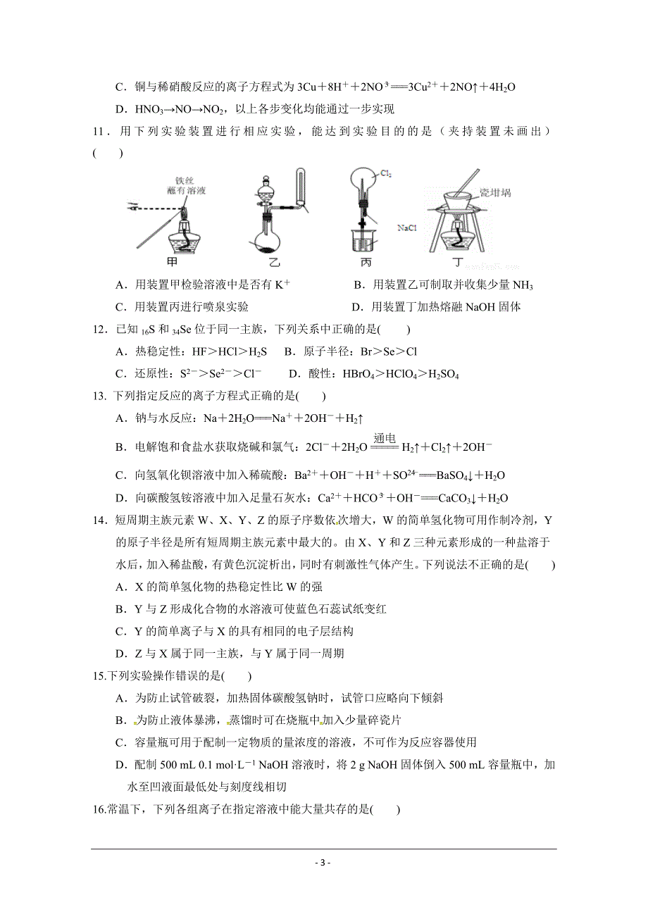 山东省淄博市淄川中学2019届高三10月月考化学---精校Word版含答案_第3页