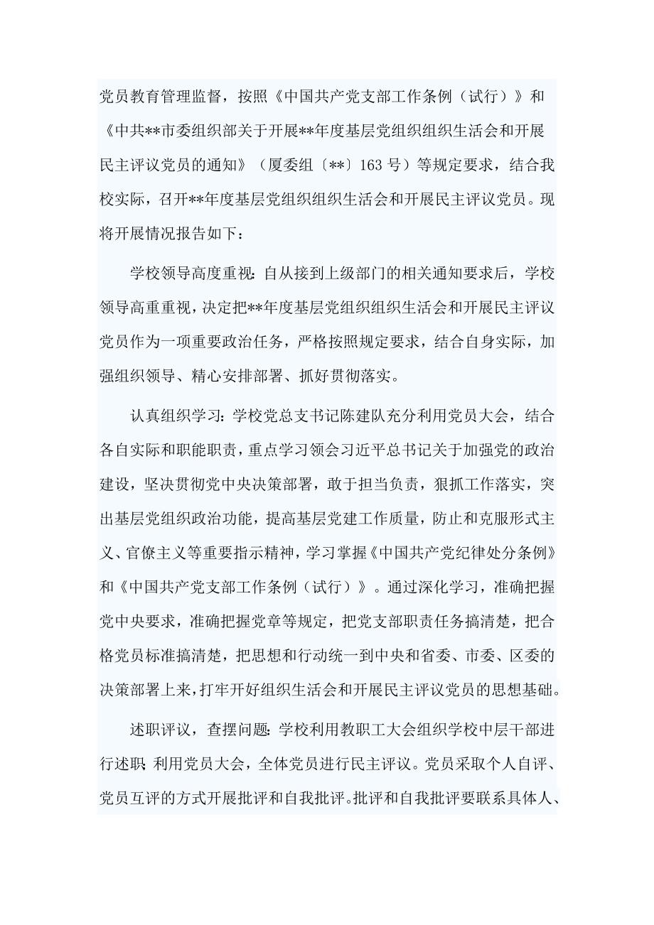 十篇精选民主评议党员情况报告合集_第4页