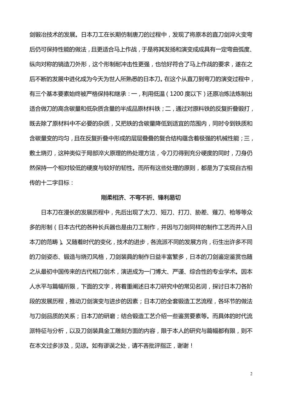 话说日本刀-纯洁版.pdf_第2页