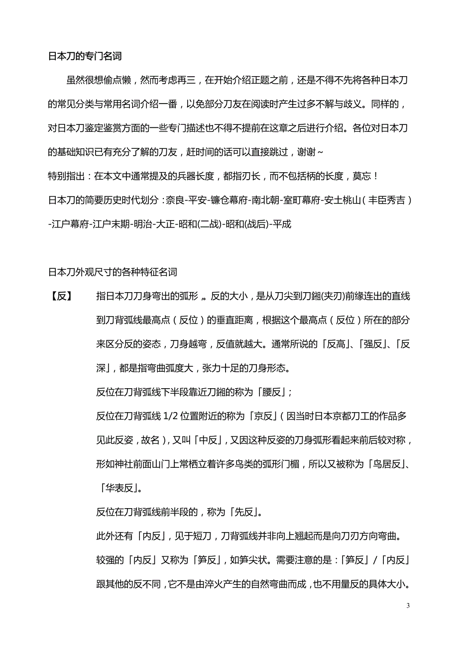 话说日本刀-纯洁版.pdf_第3页