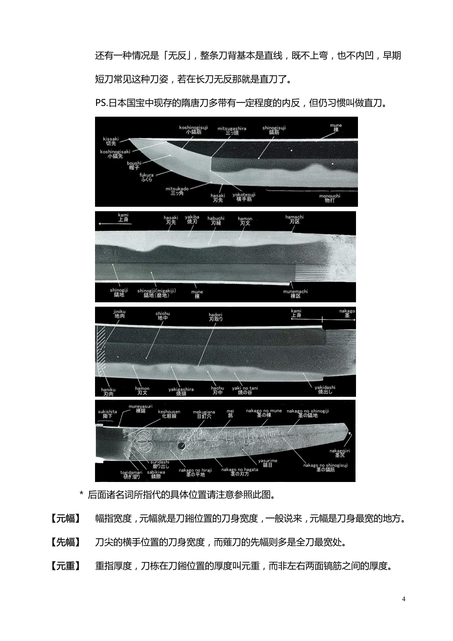 话说日本刀-纯洁版.pdf_第4页