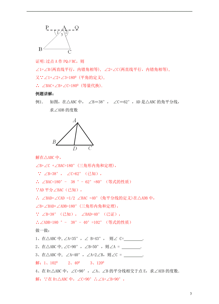 2017-2018学年八年级数学上册7.5三角形内角和定理教案新版北师大版_第3页