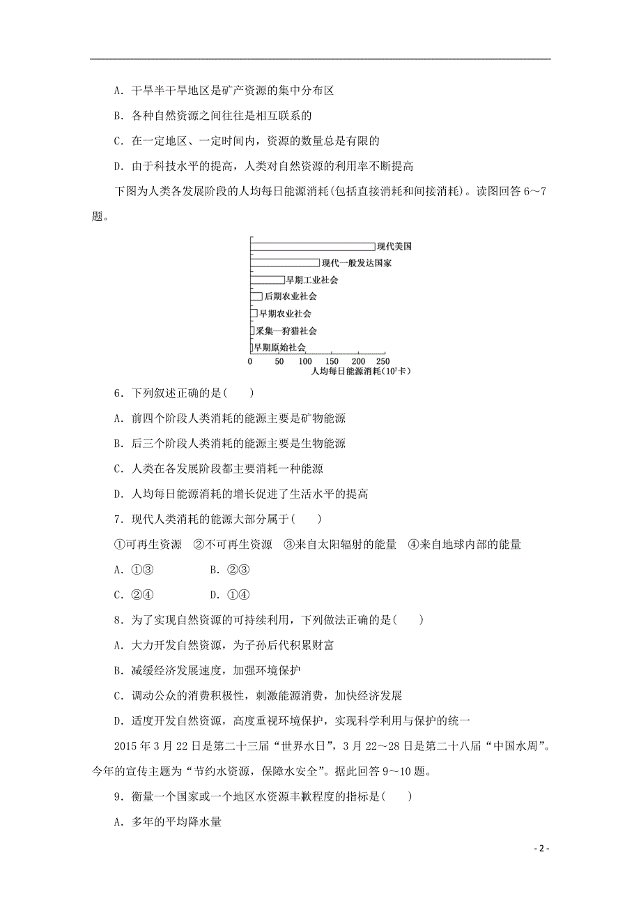 2017-2018学年高中地理第四单元从人地关系看资源与环境课下能力提升十五自然资源与人类鲁教版必修_第2页