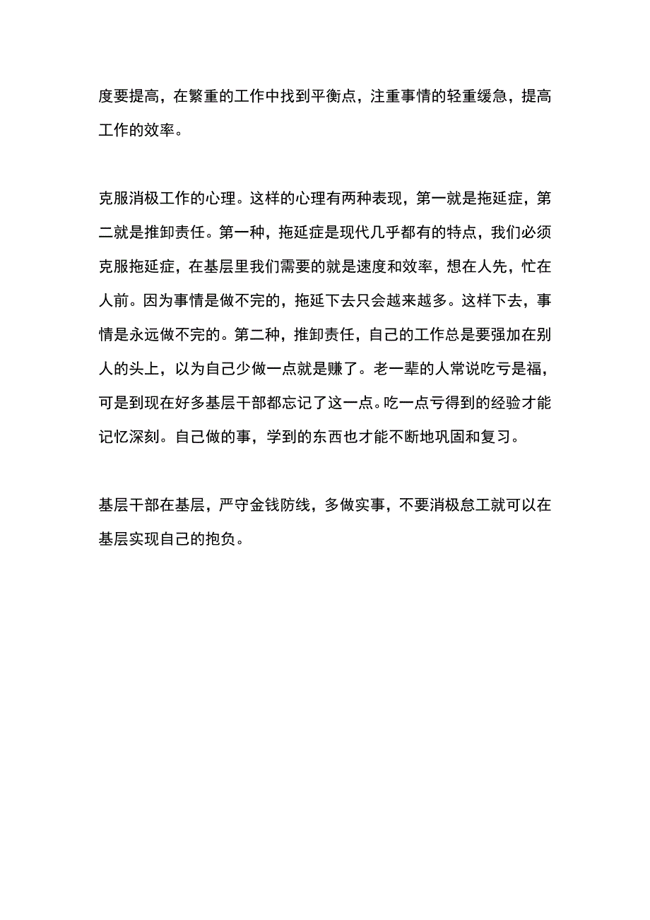 基层干部如何赢在基层_第2页