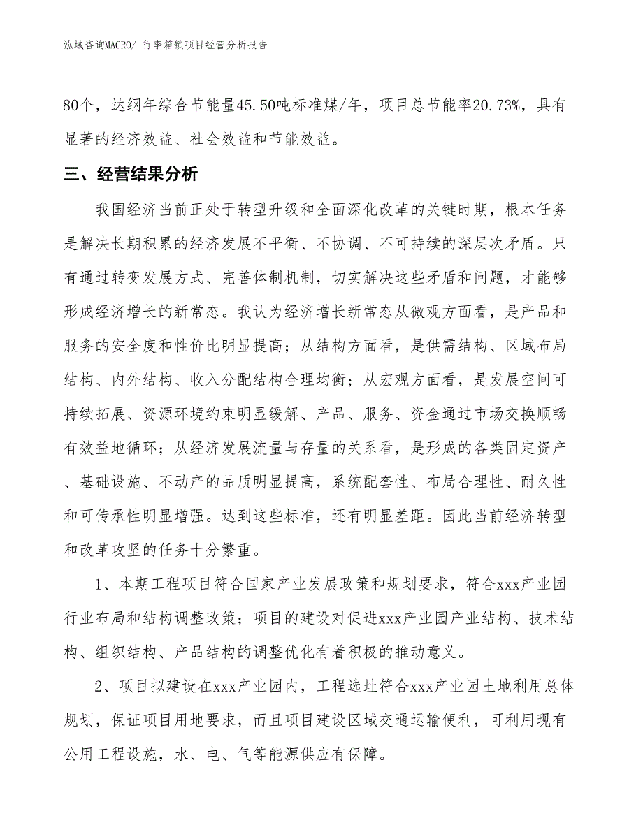 行李箱锁项目经营分析报告_第4页