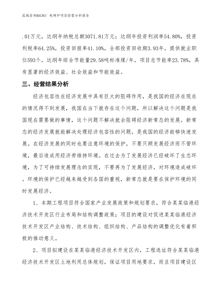 电烤炉项目经营分析报告_第4页