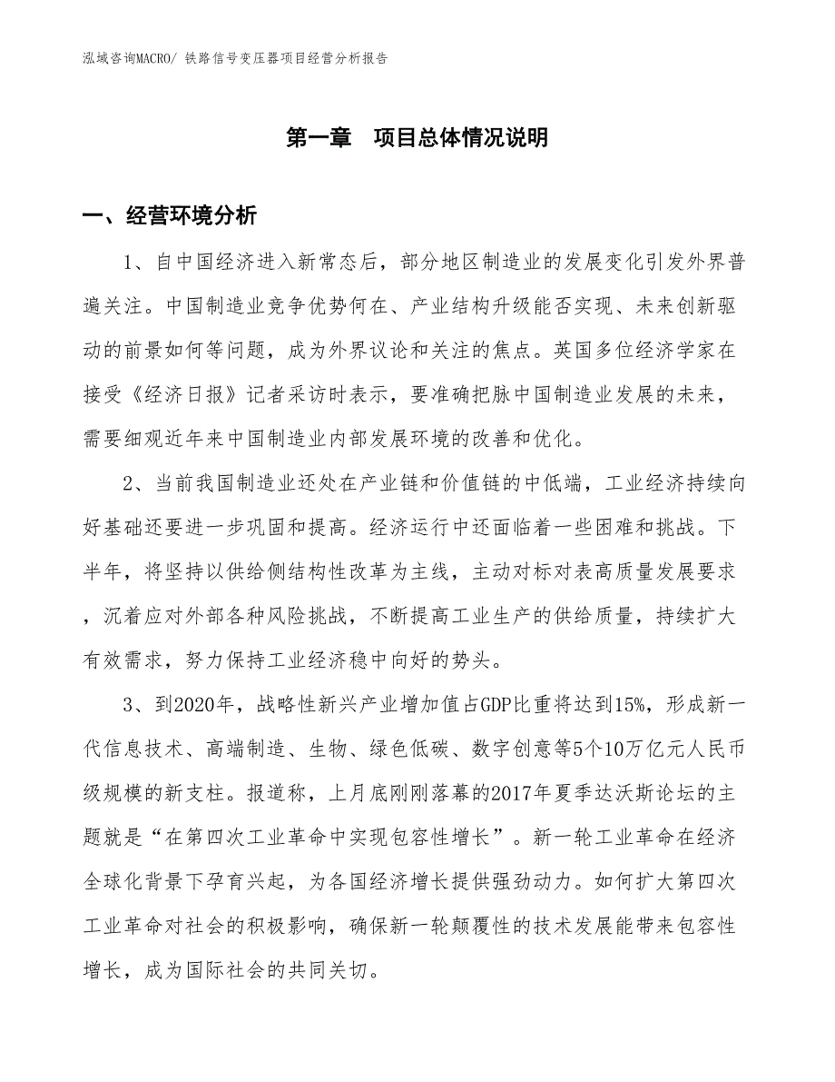 铁路信号变压器项目经营分析报告_第1页