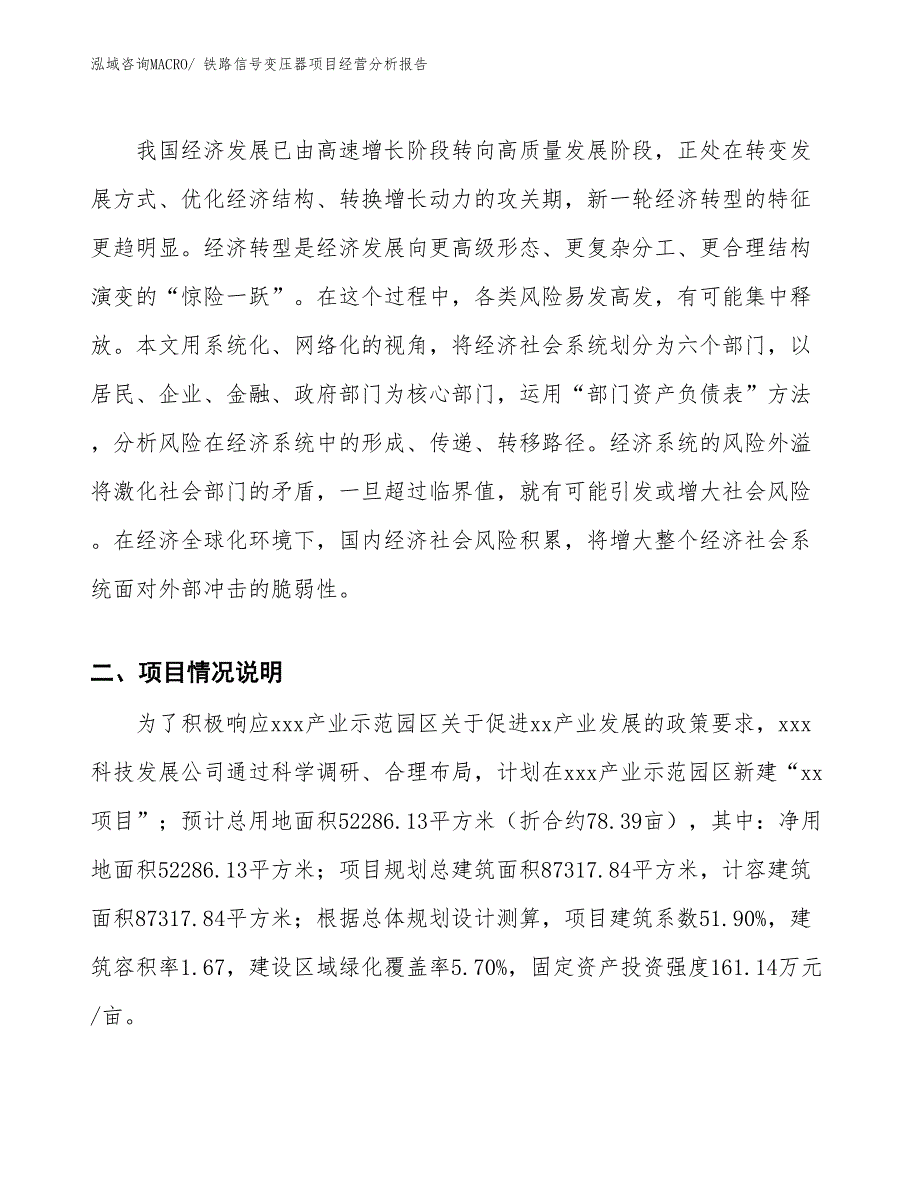 铁路信号变压器项目经营分析报告_第2页