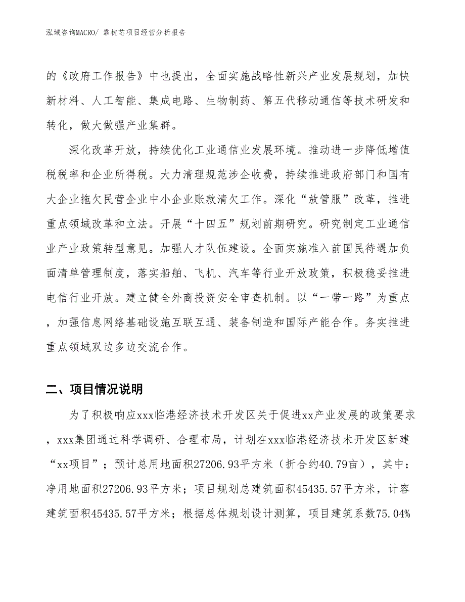 靠枕芯项目经营分析报告_第2页