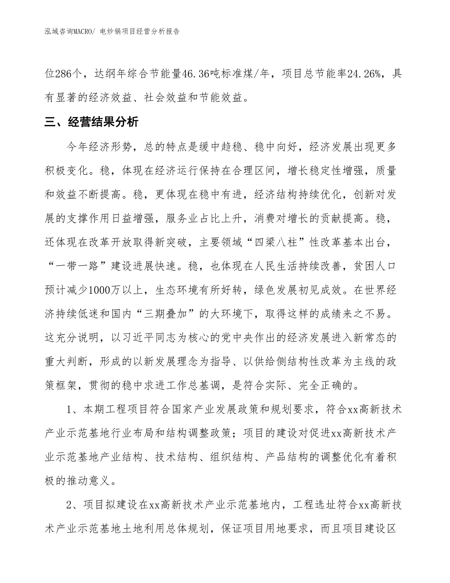 电炒锅项目经营分析报告_第4页