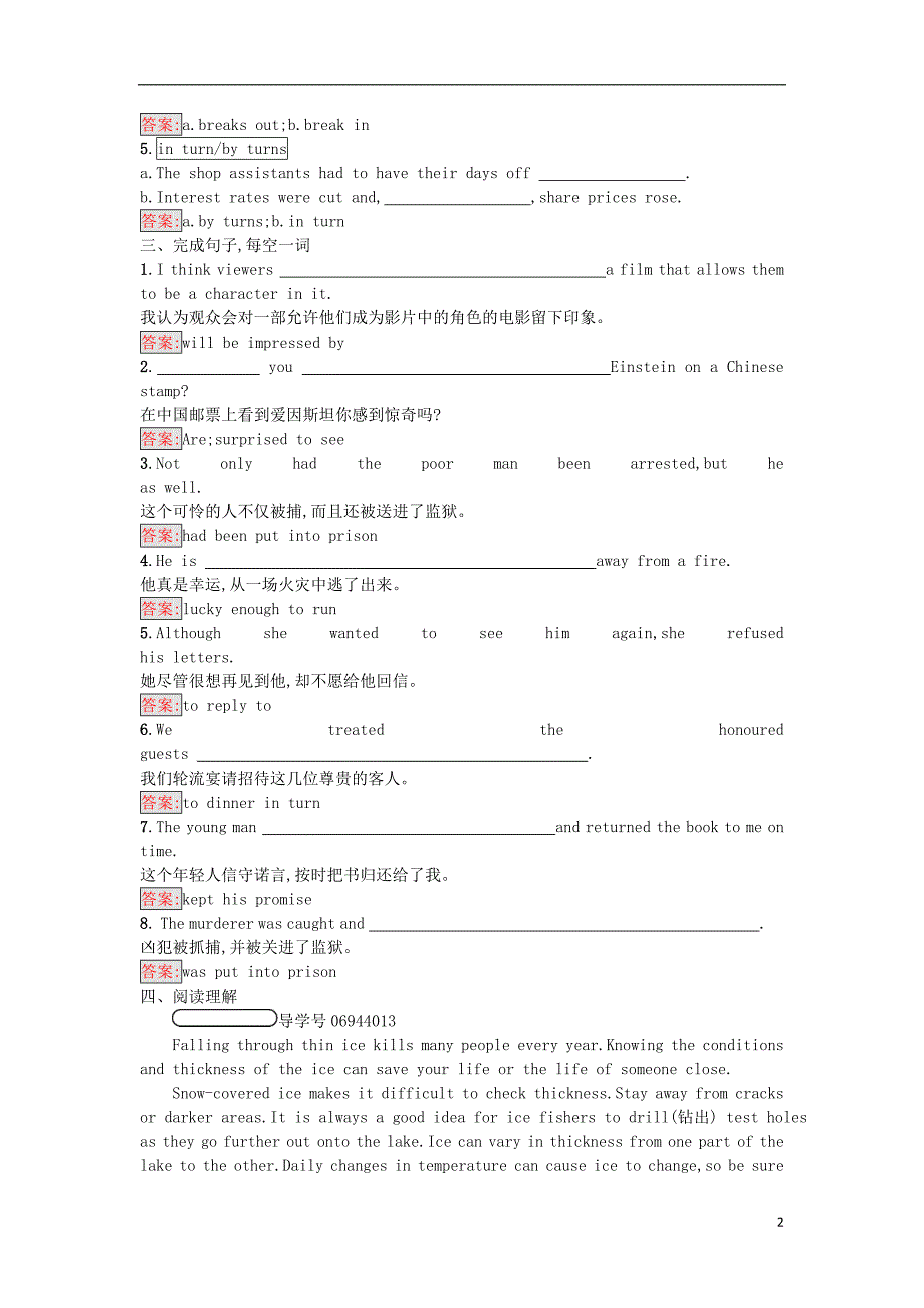 2017-2018学年高中英语unit8adventurelesson3marcopolo检测北师大版必修_第2页