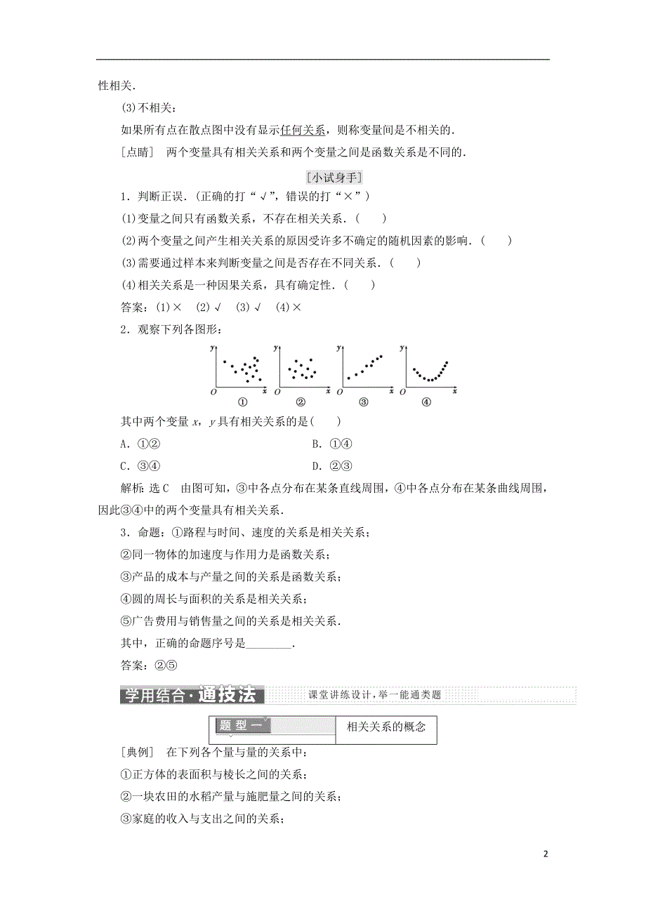 2017-2018学年高中数学第一章统计6统计活动：结婚年龄的变化7相关性教学案北师大版必修_第2页