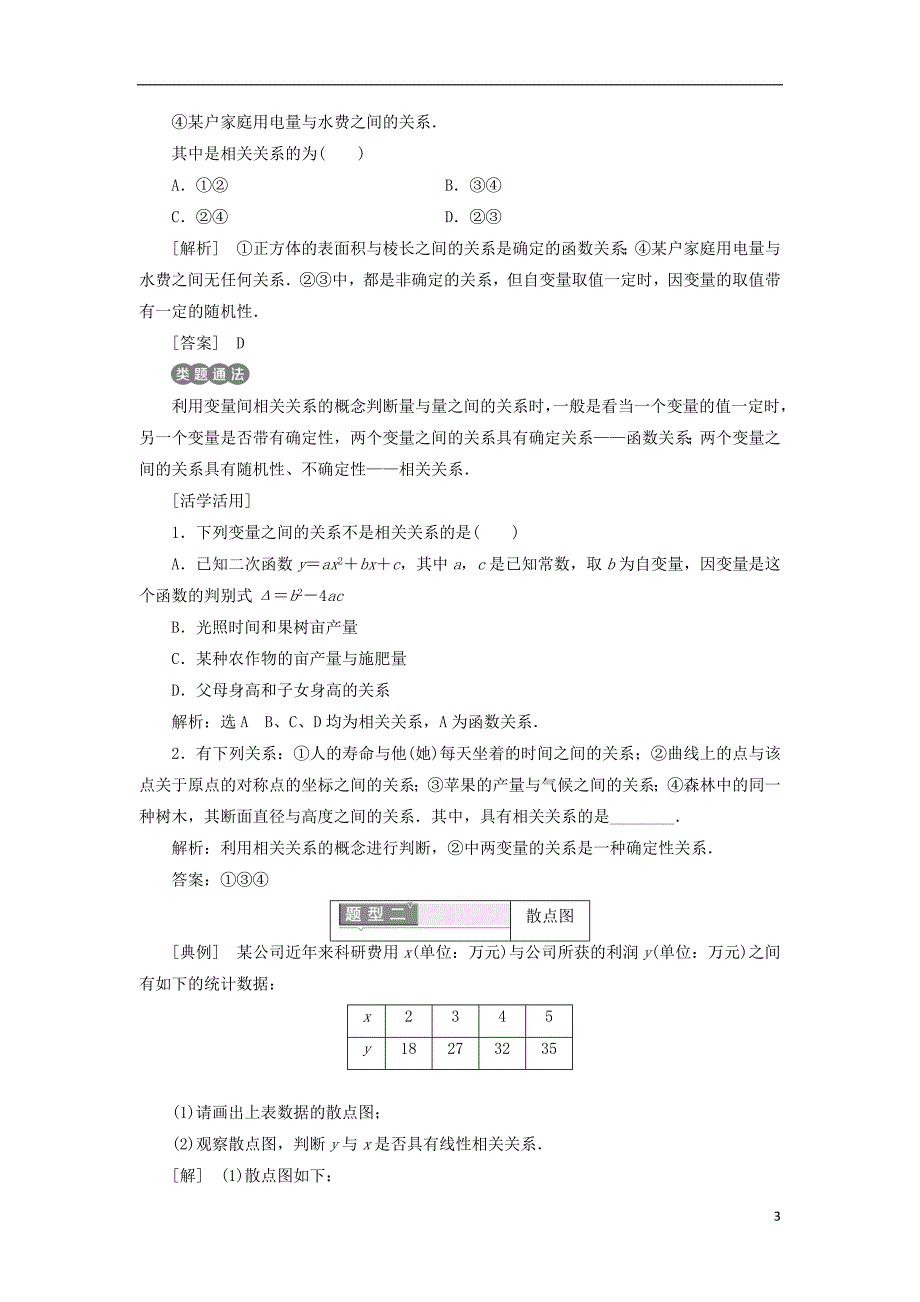 2017-2018学年高中数学第一章统计6统计活动：结婚年龄的变化7相关性教学案北师大版必修_第3页