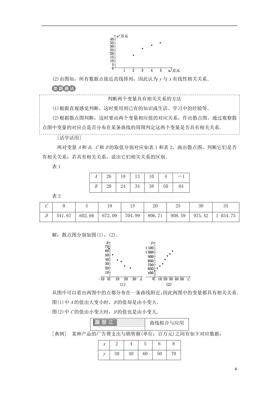 2017-2018学年高中数学第一章统计6统计活动：结婚年龄的变化7相关性教学案北师大版必修_第4页