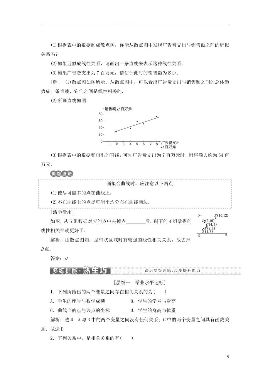 2017-2018学年高中数学第一章统计6统计活动：结婚年龄的变化7相关性教学案北师大版必修_第5页