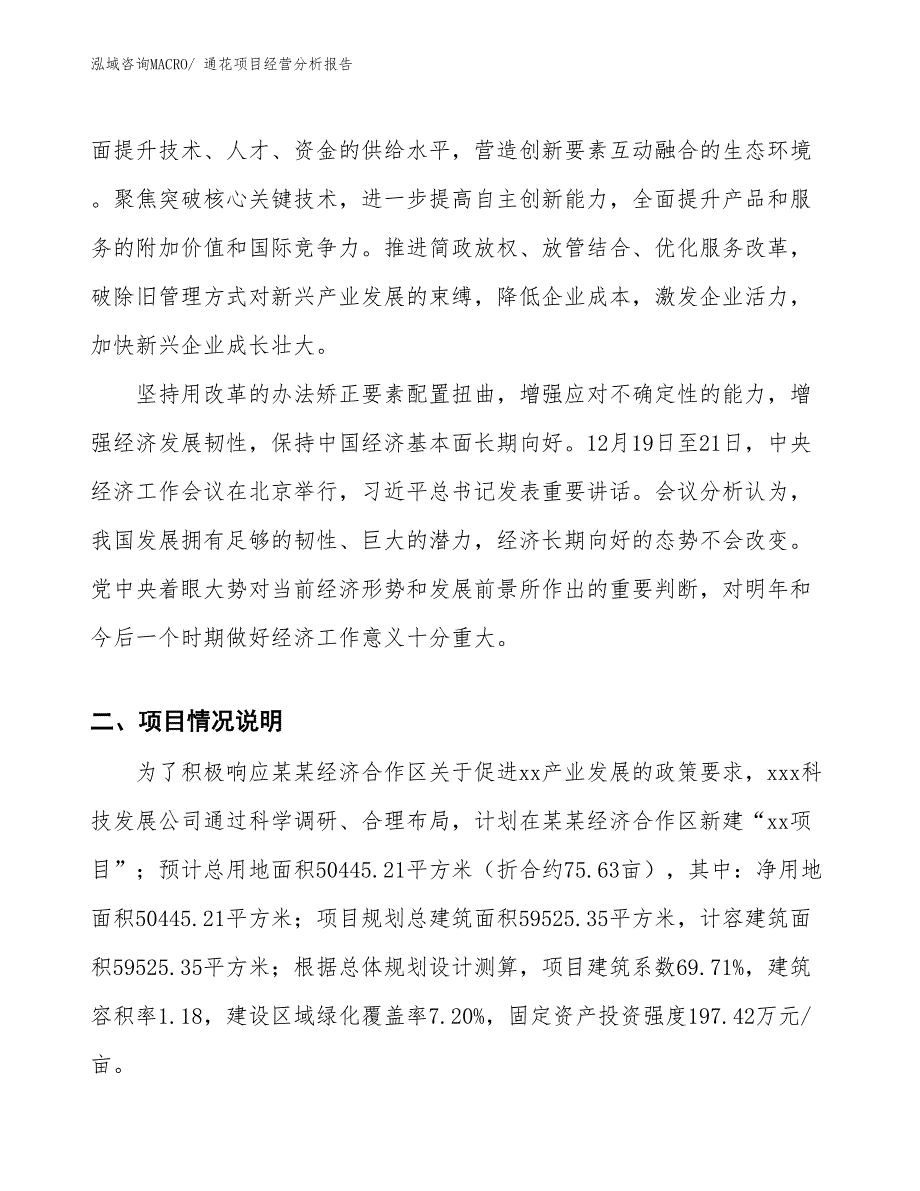 通花项目经营分析报告_第2页