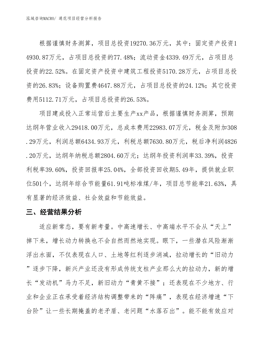 通花项目经营分析报告_第3页