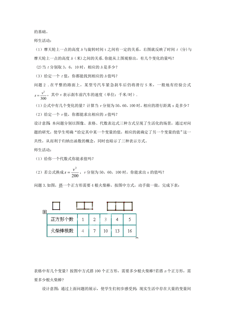 《6.1 函数》教学设计 （北师大版八年级上）.doc_第2页