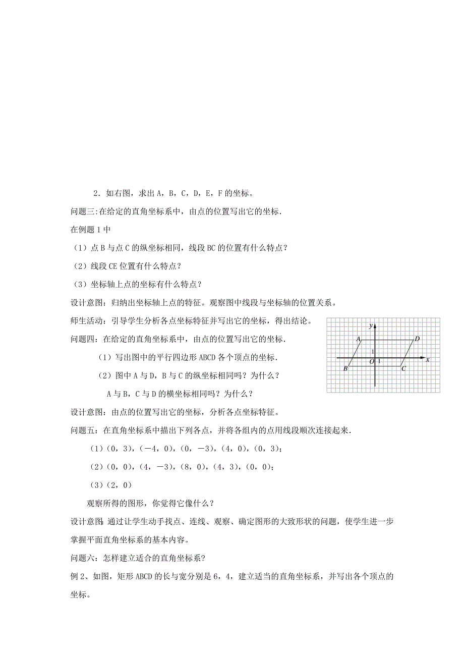 《5.2 直角坐标系》教学设计 （北师大版八年级上）.doc_第3页