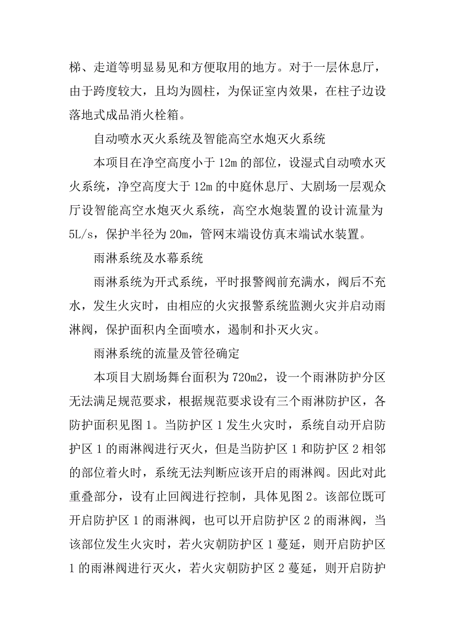 浅谈某剧场的给排水及消防设计.doc_第4页