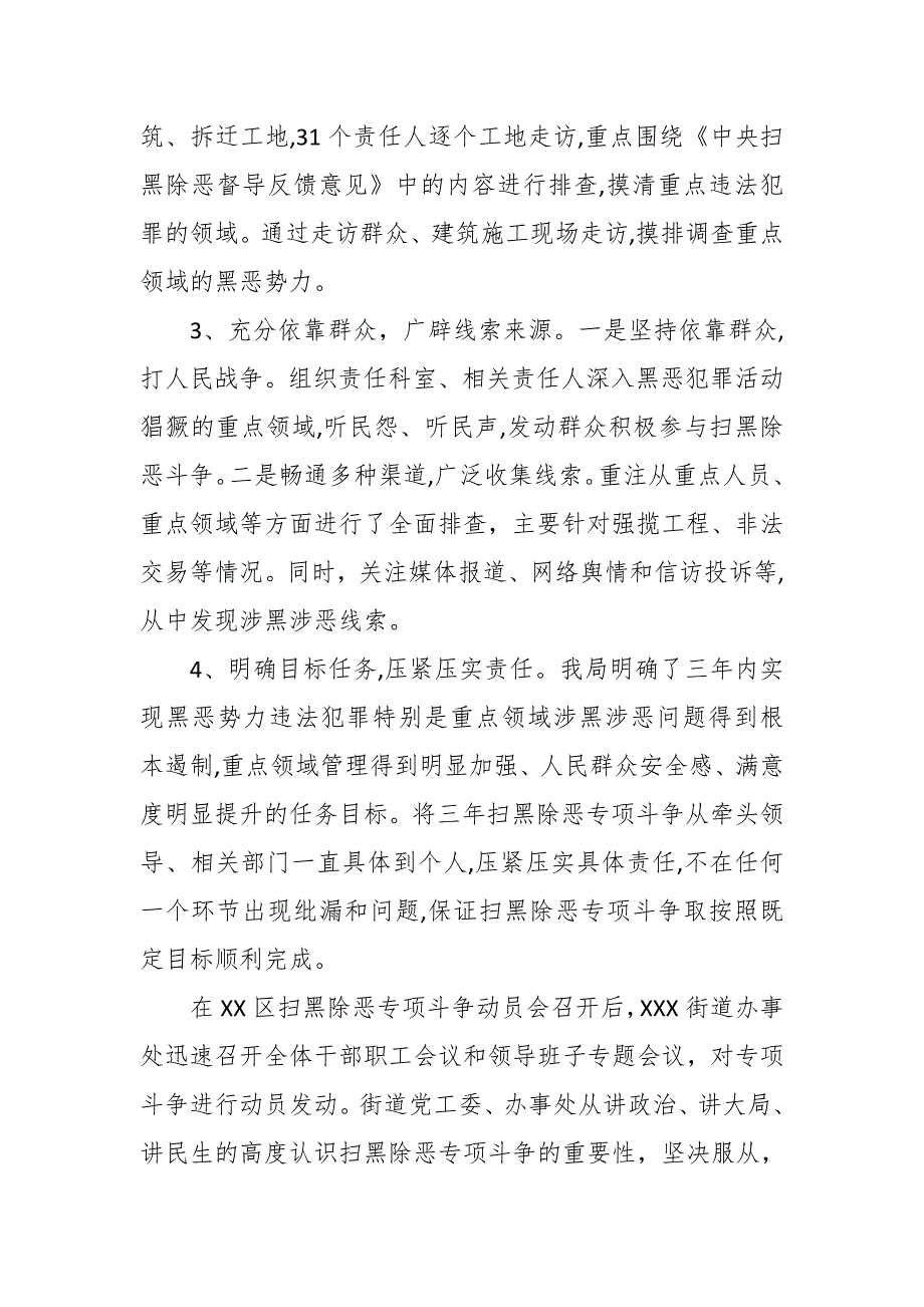 县住建局扫黑除恶专项斗争2018年工作总结及2019年工作计划_第2页