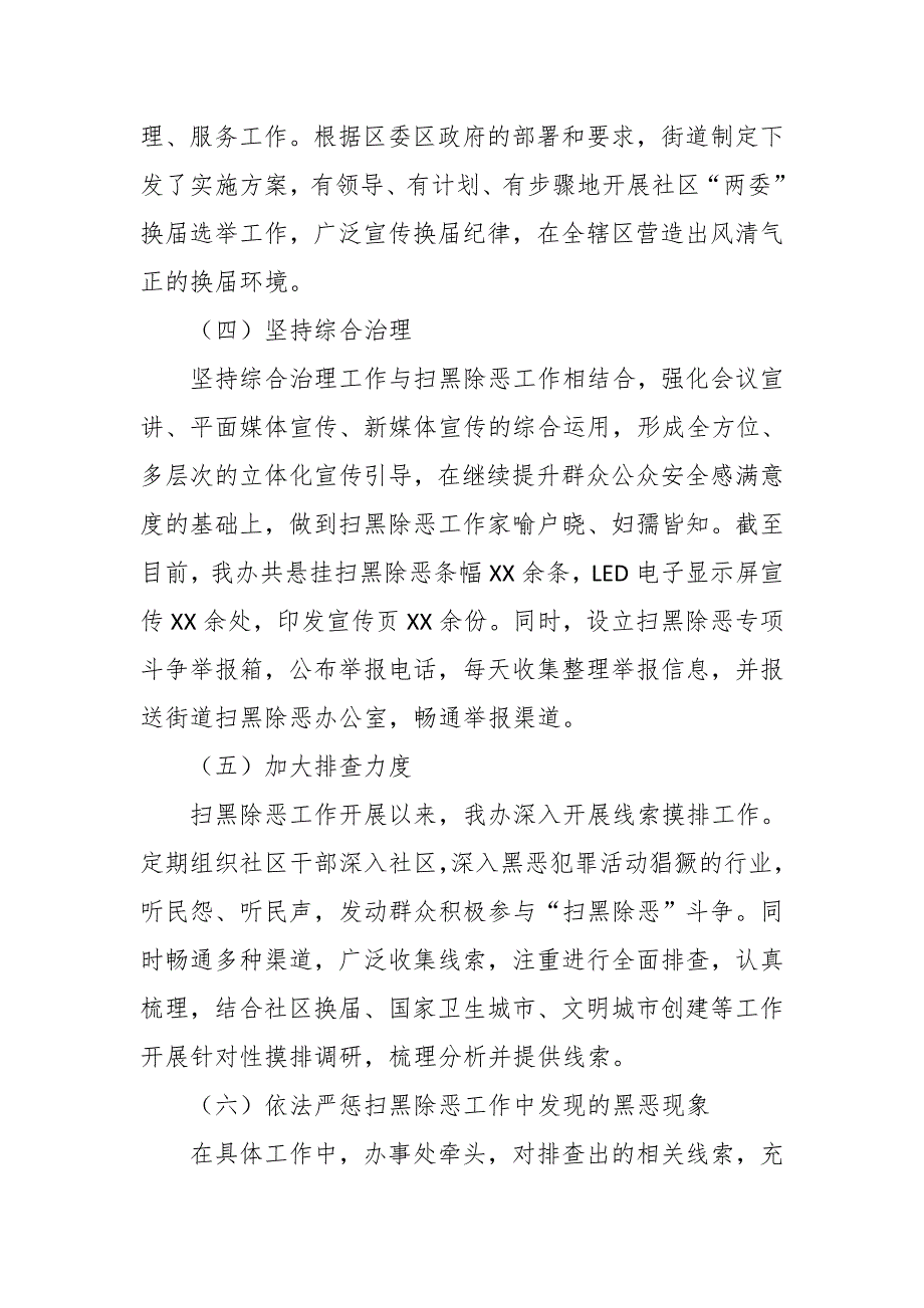 县住建局扫黑除恶专项斗争2018年工作总结及2019年工作计划_第4页