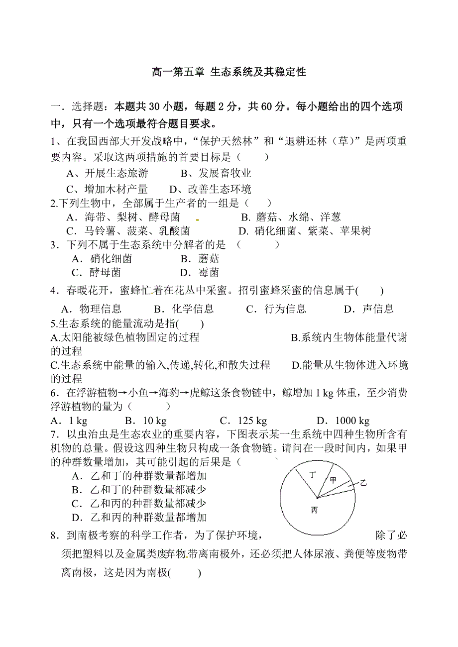 高中生物必修三第五章测试题1.doc_第1页