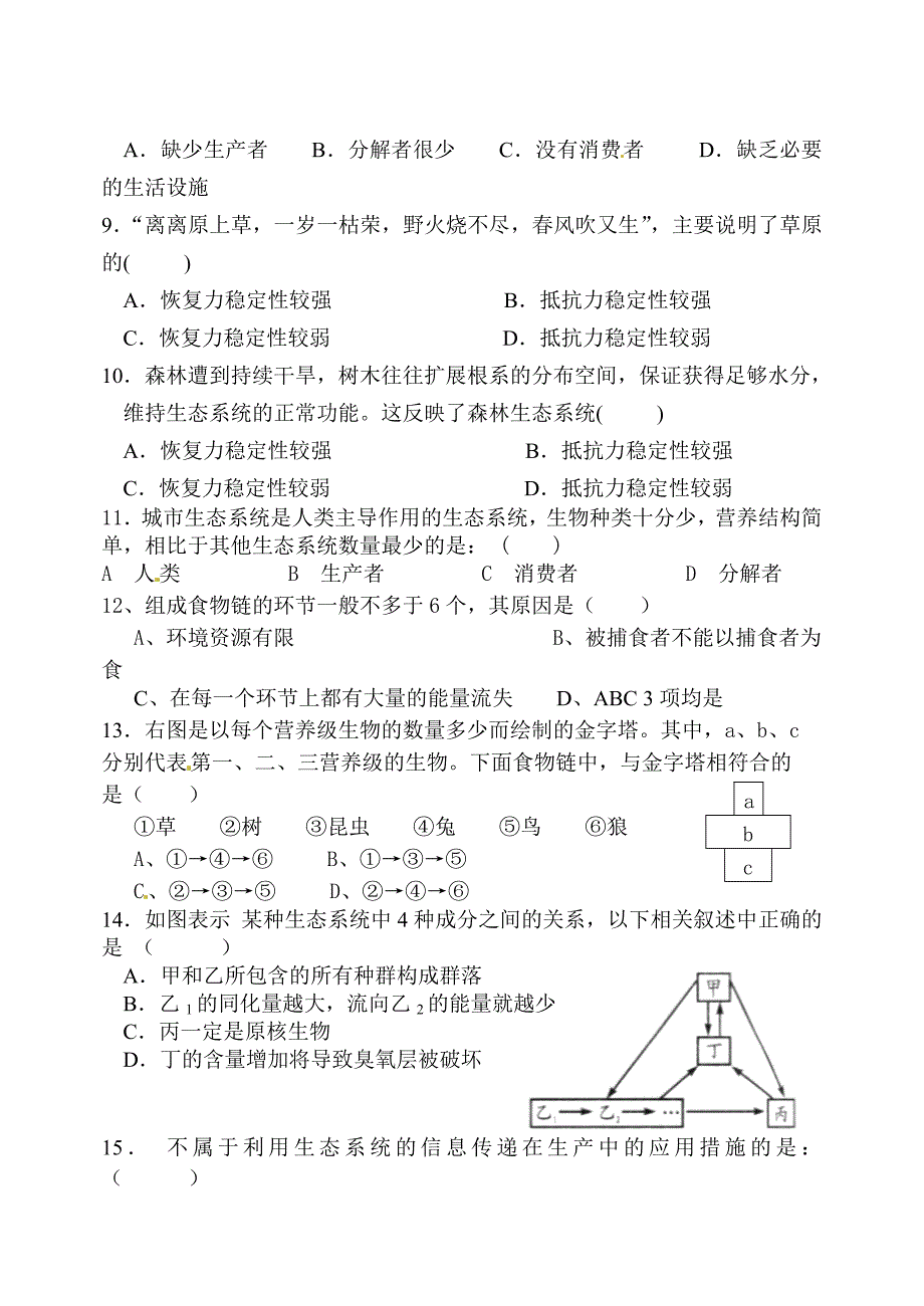 高中生物必修三第五章测试题1.doc_第2页