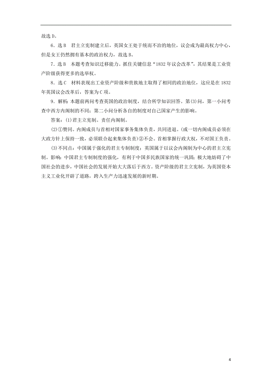 2017-2018学年高中历史专题7近代西方民主政治的确立与发展二十英国代议制的确立和完善课时达标训练人民版必修_第4页